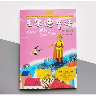 Казки Оскара Уайльда на китайській мові для дітей  